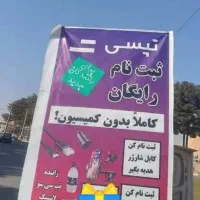 ثبت نام راننده اقا و بانوان در تپسی با هدایای ویژه