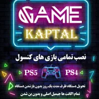 جشنواره نصب بازی ps4 و Ps5و|کنسول، بازی ویدئویی و آنلاین|آبیک, |دیوار