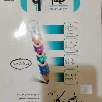 سه عدد کتاب کار پایه نهم