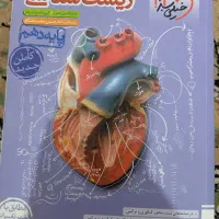 کتاب زیست شناسی 1 خیلی سبز تک پایه