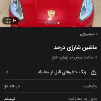 ماشین شارژی