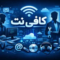 کافی نت آنلاین