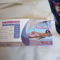 بلیط استخر ایثار