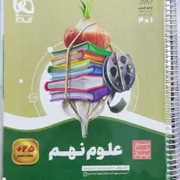 ۹ عدد از بهترین و پرفروش ترین کتاب کارهای پایه نهم|کتاب و مجله آموزشی|ساری, |دیوار
