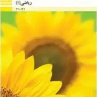 تدریس خصوصی ریاضی اول تا دهم