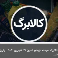 کالابرگ.