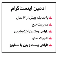 ادمین اینستاگرام