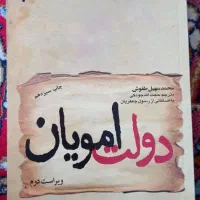 کتاب دولت امویان