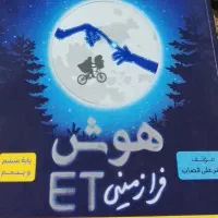 کتاب هوش فرازمینی ET
