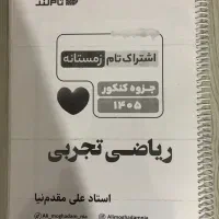 ریاضی تجربی علی مقدم نیا