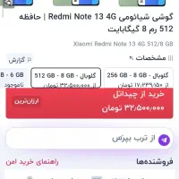 گوشی نوت سیزده حافظه 512 تمیز درحد صفر