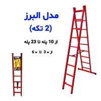 نردبان خانگی،فروشگاهی،مخابراتی|ابزارآلات|تهران, بهارستان|دیوار