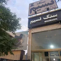 فروش و خدمات سنگ مزار