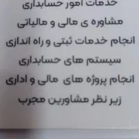 خدمات حسابداری