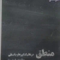 کتاب|کتاب و مجله آموزشی|دوگنبدان, |دیوار