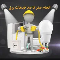 برق کاری ساختمان|خدمات پیشه و مهارت|بندرعباس, |دیوار