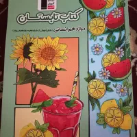 کتاب‌‌کنکوری‌(انسانی)|کتاب و مجله آموزشی|چناران, |دیوار