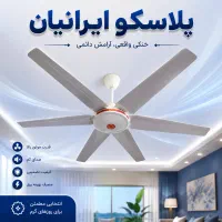 پنکه سقفی ناسیونال ۶پره