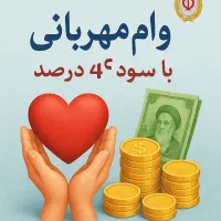 وام فوری مهربانی