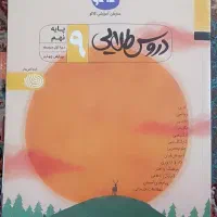 دورس طلایی نهم