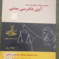 تعدادی کتاب فقهی و حقوقی|کتاب و مجله آموزشی|تهران, شیخ هادی|دیوار