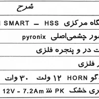 دزدگیر خانگی HSS با سنسور و ریموت و مگنت و بلندگو|دوربین مداربسته|تهران, گرگان|دیوار
