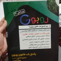 کلیدواژه روبون