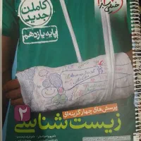 زیست یازدهم خیلی سبز