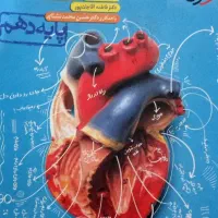 کتاب زیست دهم