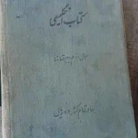 کتاب درسی قدیمی