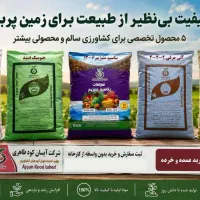 فروش انواع کودکشاورزی/سارک کود/مناسب انواع محصولات