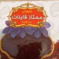 زعفران