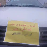 ساینا اس ))معاوضه با تصادفی چپی فقط داری بزنگ