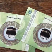 فیش حج عمره