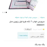 سرویس رو تختی کودک زیرقیمت بازار