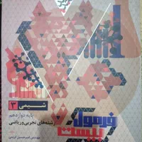 فرمول بیست دوازدهم|کتاب و مجله آموزشی|تهران, صاحب الزمان|دیوار