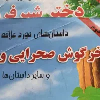 کتاب داستان