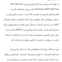 فقط۳۷تومن کپی و پرینتر صنعتی hp m631|پرینتر، اسکنر، کپی، فکس|شیراز, کوزه گری|دیوار