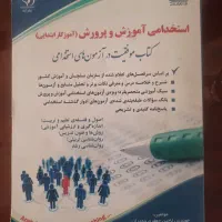 کتاب ازمون استخدامی