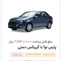 حواله پارس نوآ