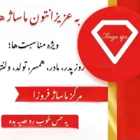 خدمات تخصصی ماساژ|خدمات آرایشگری و زیبایی|پردیس, فاز ۲|دیوار