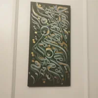 تابلو کالیگرافی