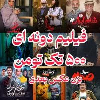 فلش و رم ارزان / فیلییم ۵۰۰ تک تومن