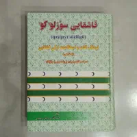 کتاب آموزش ترکی قشقایی