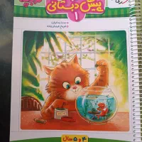 کتاب کار جامع پیش دبستانی 1|کتاب و مجله آموزشی|شیراز, شهدای شهرک سعدی|دیوار