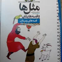 کتاب داستان