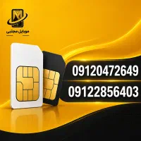 دو عدد سیمکارت همراه اول