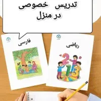 معلم خصوصی ابتدایی