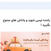 ثبت‌نام رایگان راننده اسنپ،باکس،هدیه ایرپادو بنزین|استخدام بازاریابی و فروش|تهران, ارم|دیوار