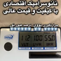 شیشه دودی سیار در محل (تست uv و حرارتگیری)|خدمات موتور و ماشین|شیراز, قدوسی غربی|دیوار